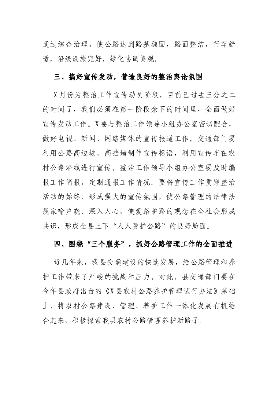 在全县农村公路专项整治工作会议上的讲话.docx，第4页预览