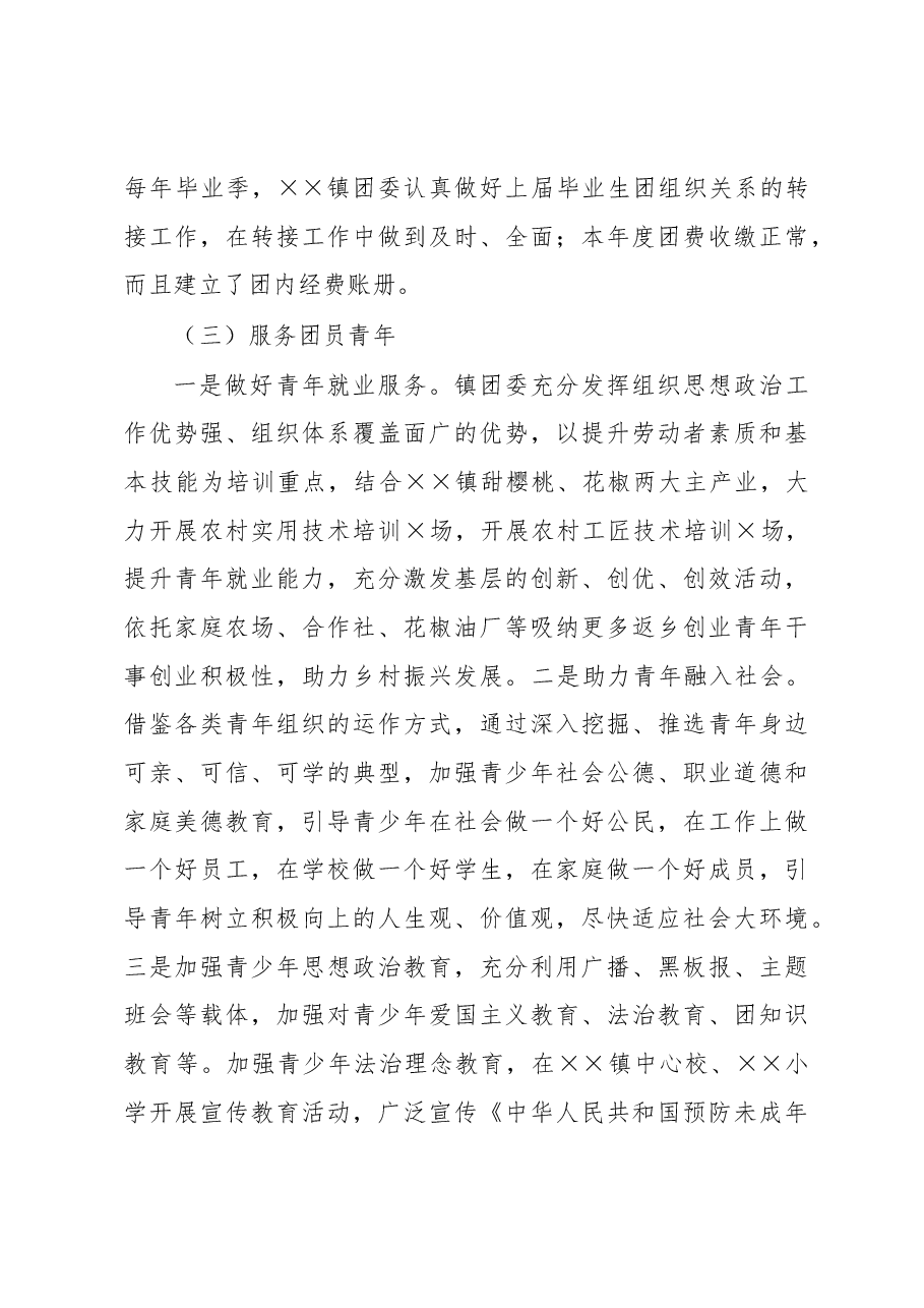 镇2022年抓团建述职报告.docx,第3页预览