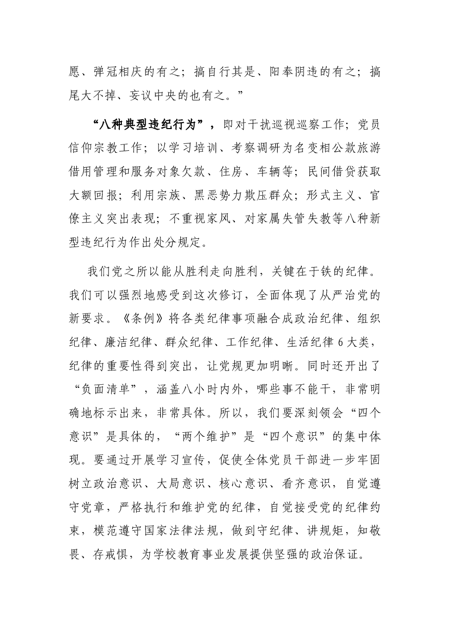 在党委理论学习中心组(扩大)学习会上的讲话.docx,第4页预览