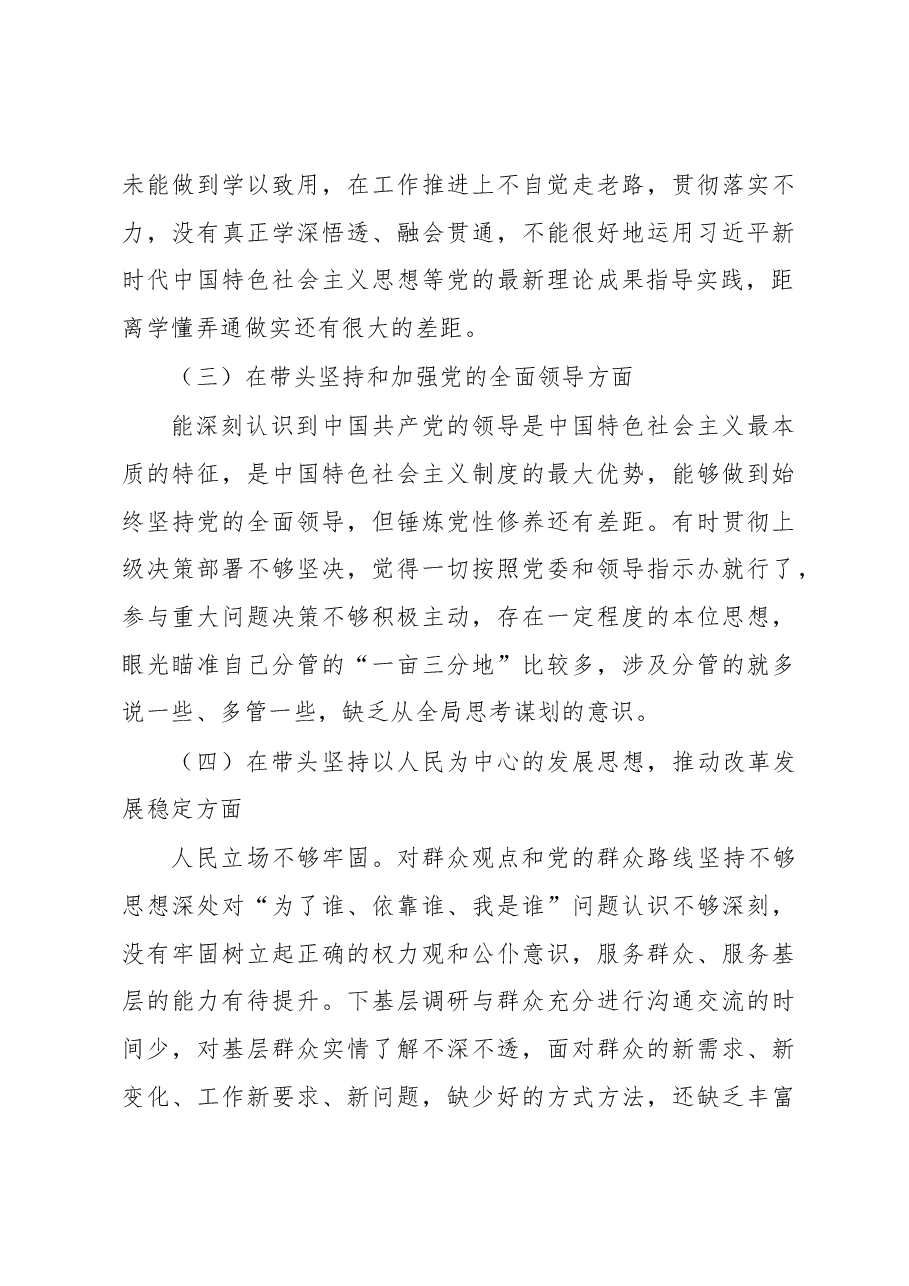 2022年领导干部民主生活会对照检查材料(1).docx,第3页预览
