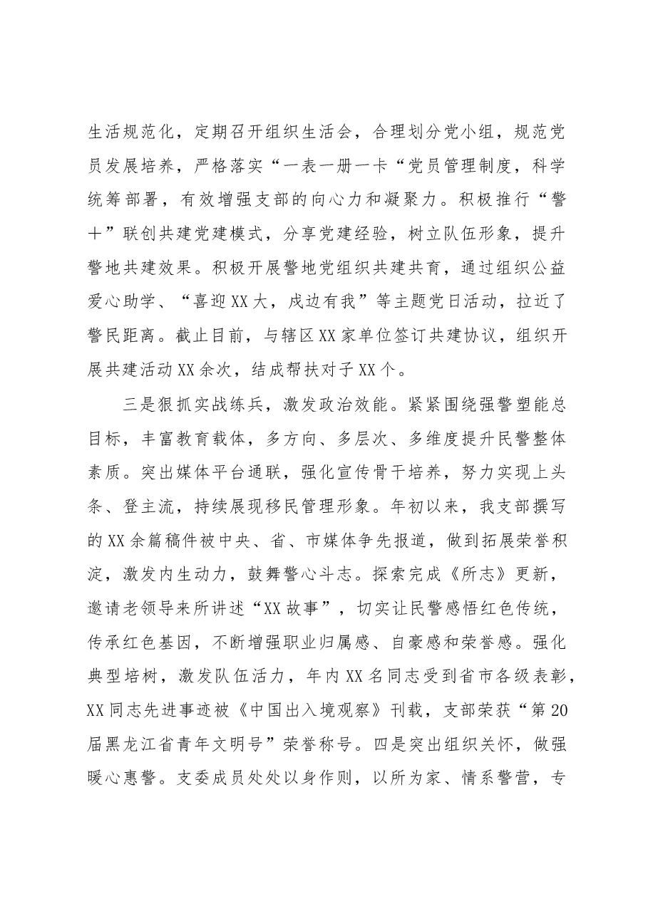 某公安派出所党支部书记抓基层党建工作述职报告.docx,第2页预览