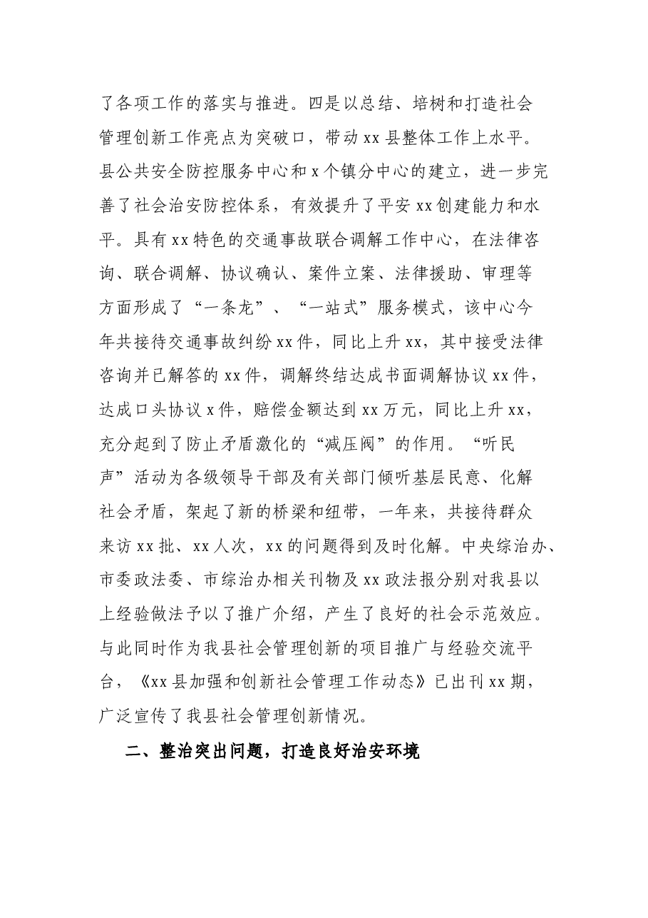 县委政法委书记2021年述职报告.docx，第2页预览