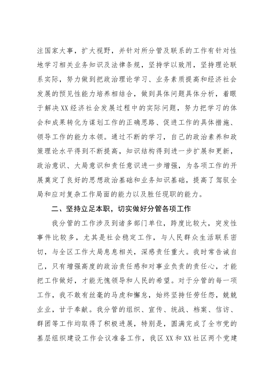 笔友分享县区领导2019年述职述廉报告.docx，第2页预览