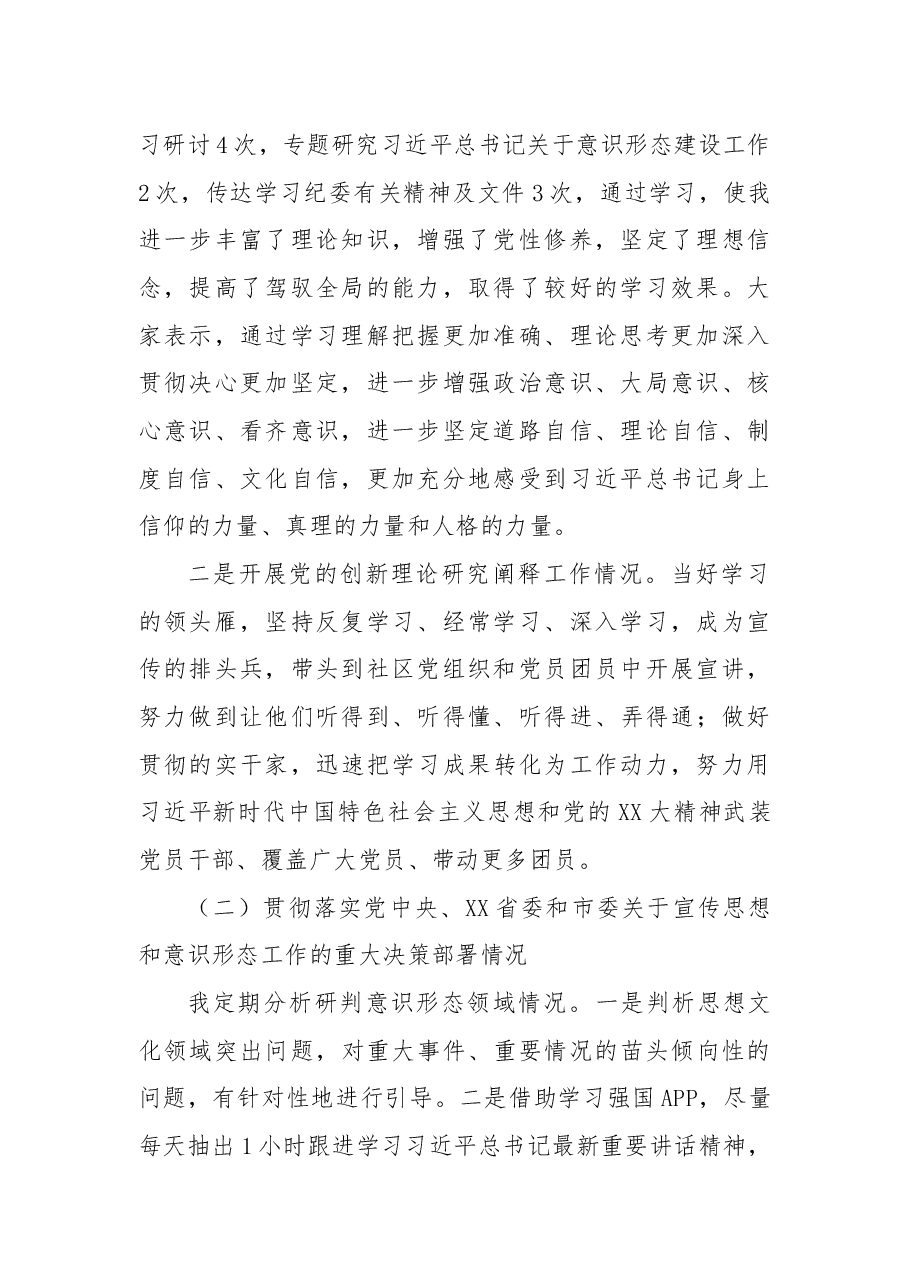 城市管理监督局落实意识形态工作责任制述职报告.docx,第2页预览