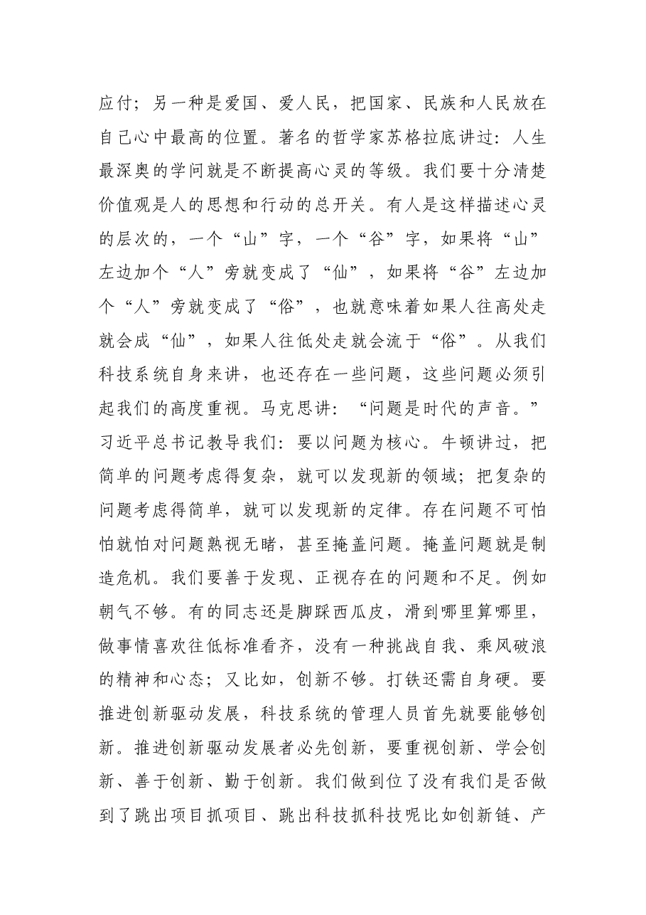 在交叉任职干部集体见面会上的讲话.docx,第2页预览