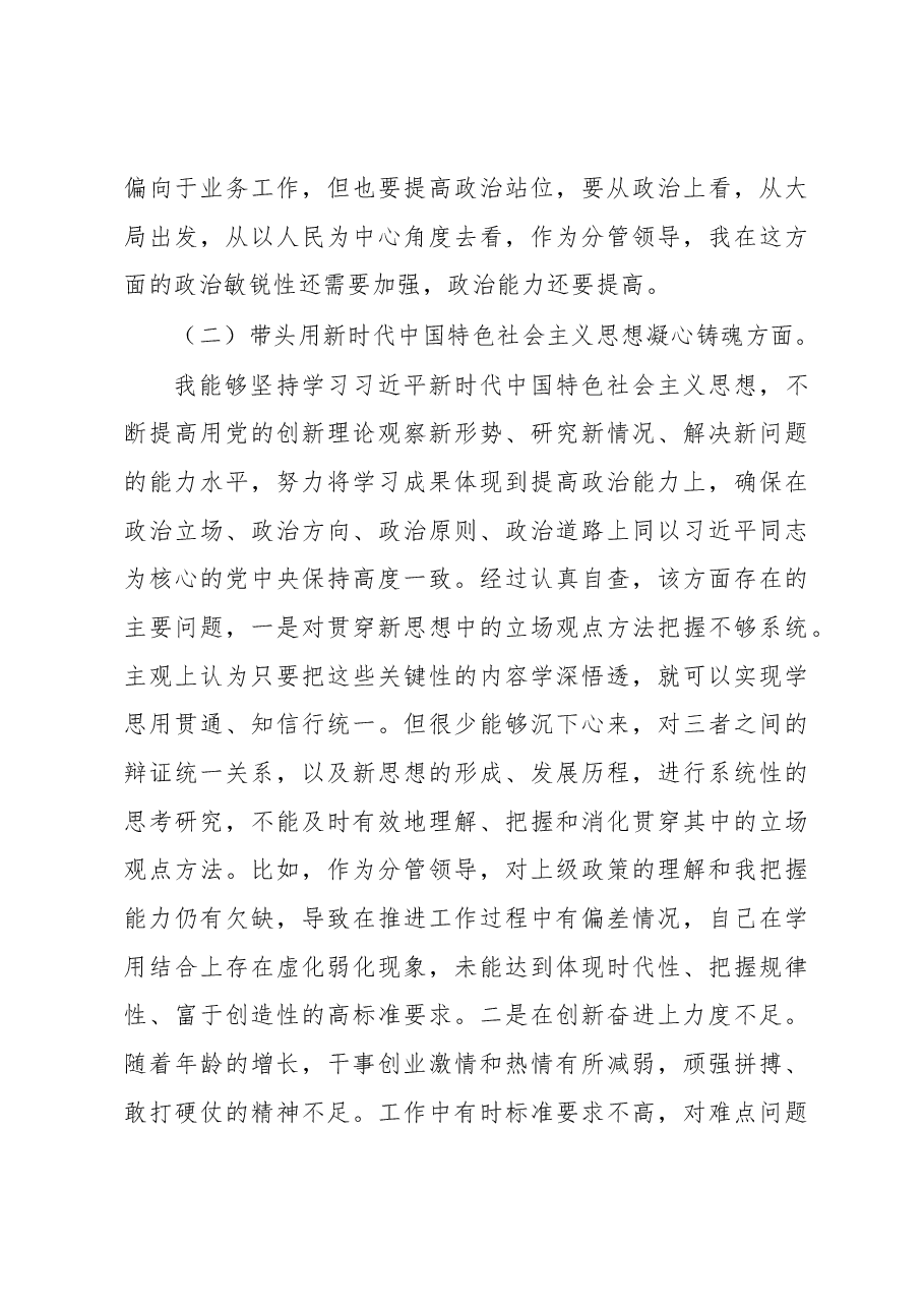 2022年度民主生活会个人剖析材料.docx,第3页预览