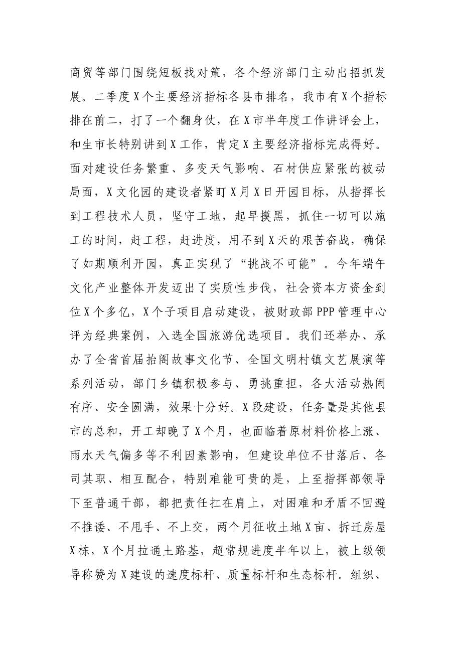 在全市项目建设百日攻坚暨控建拆违棚户区改造推进工作大会上的讲话.docx，第3页预览