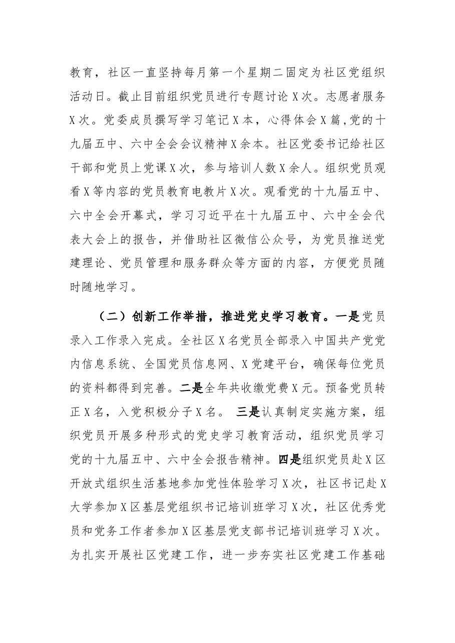 社区党委书记2021年抓基层党建工作述职报告..docx,第2页预览