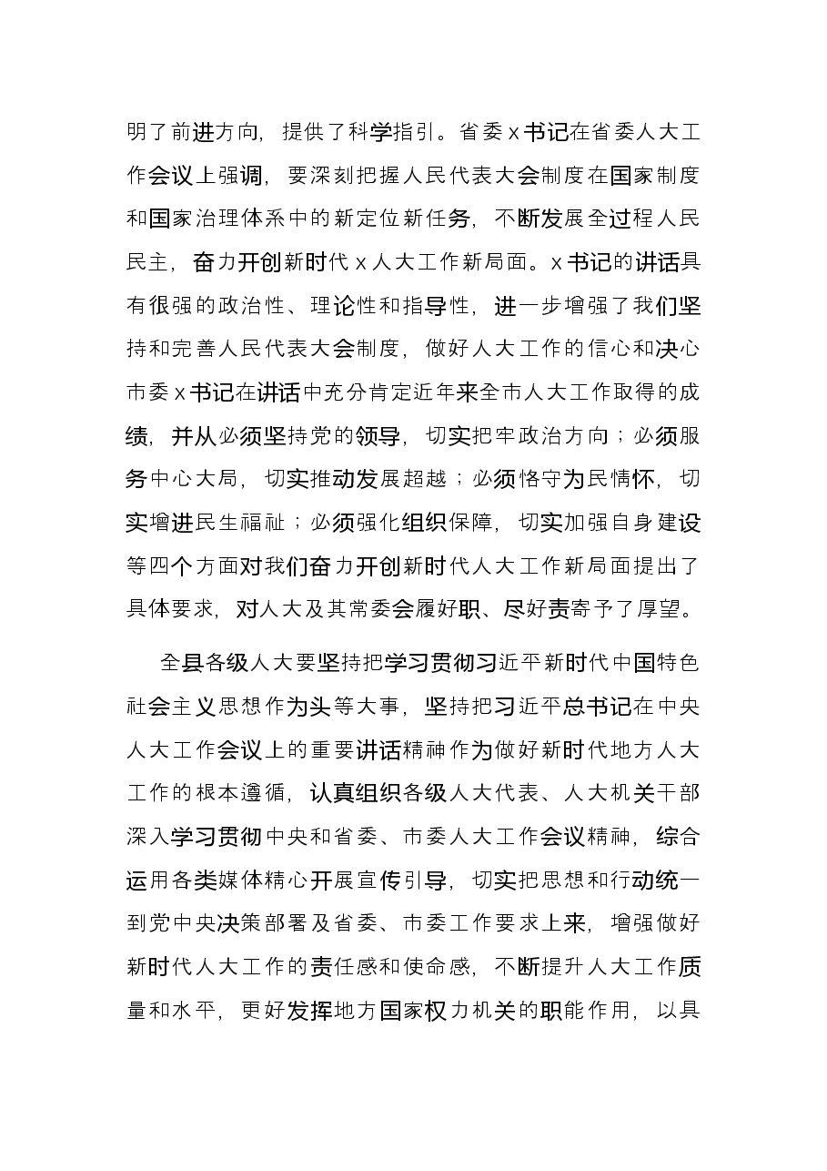 县委书记在全县人大工作会议上的讲话.docx,第2页预览