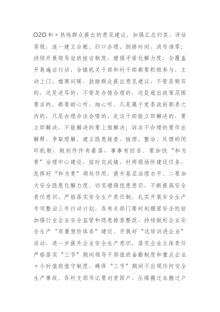 在全镇深化作风建设推进会议上的讲话.docx,第4页预览