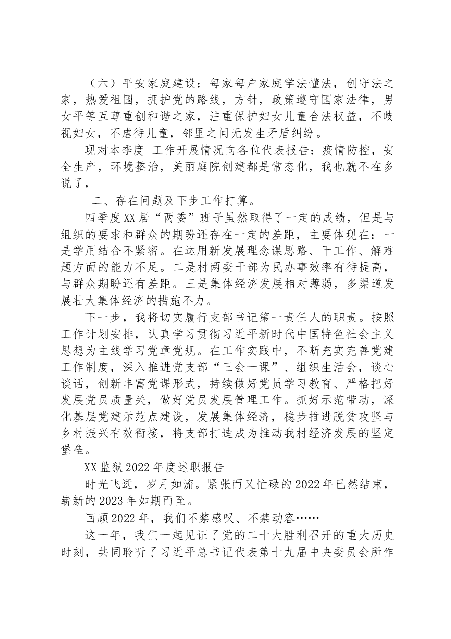 (5篇)2022年述职报告汇编.docx,第3页预览