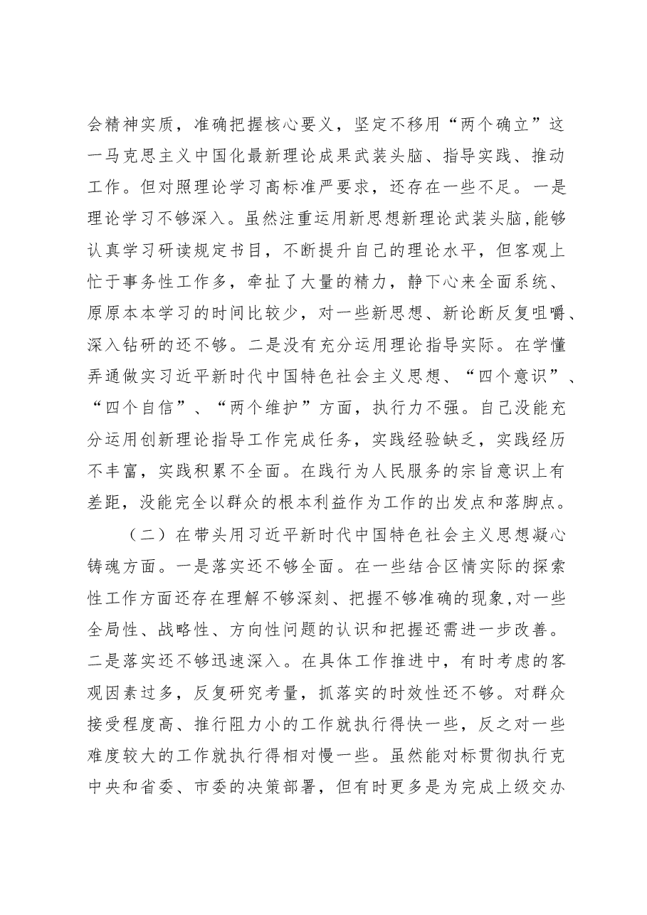2023年医院院长“六个带头”民主生活会个人对照检查材料.docx,第2页预览