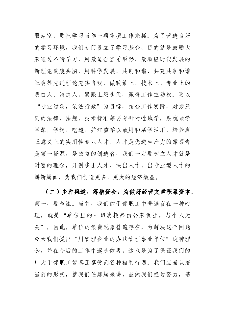 在县住建局城市管理工作会议上的讲话.docx,第2页预览