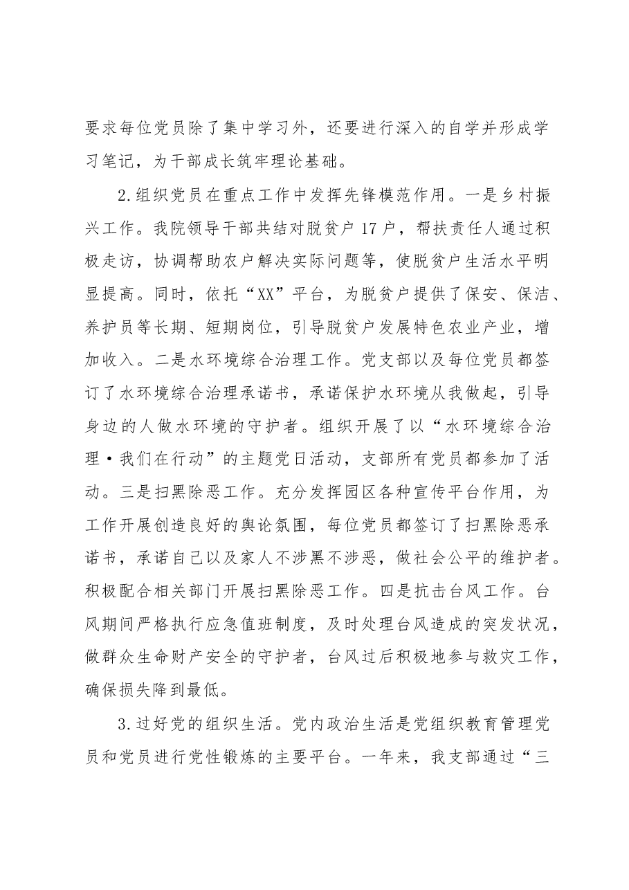 XX园区党支部书记落实主体责任述职报告.docx,第2页预览