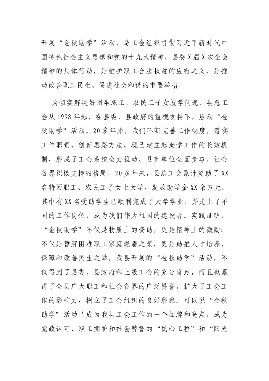 在“金秋助学”资助仪式上的讲话.docx,第2页预览