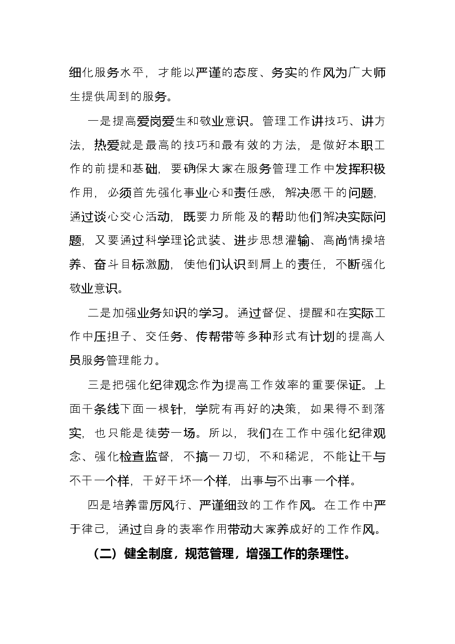 校综合办主任2021年度述职报告.docx，第3页预览