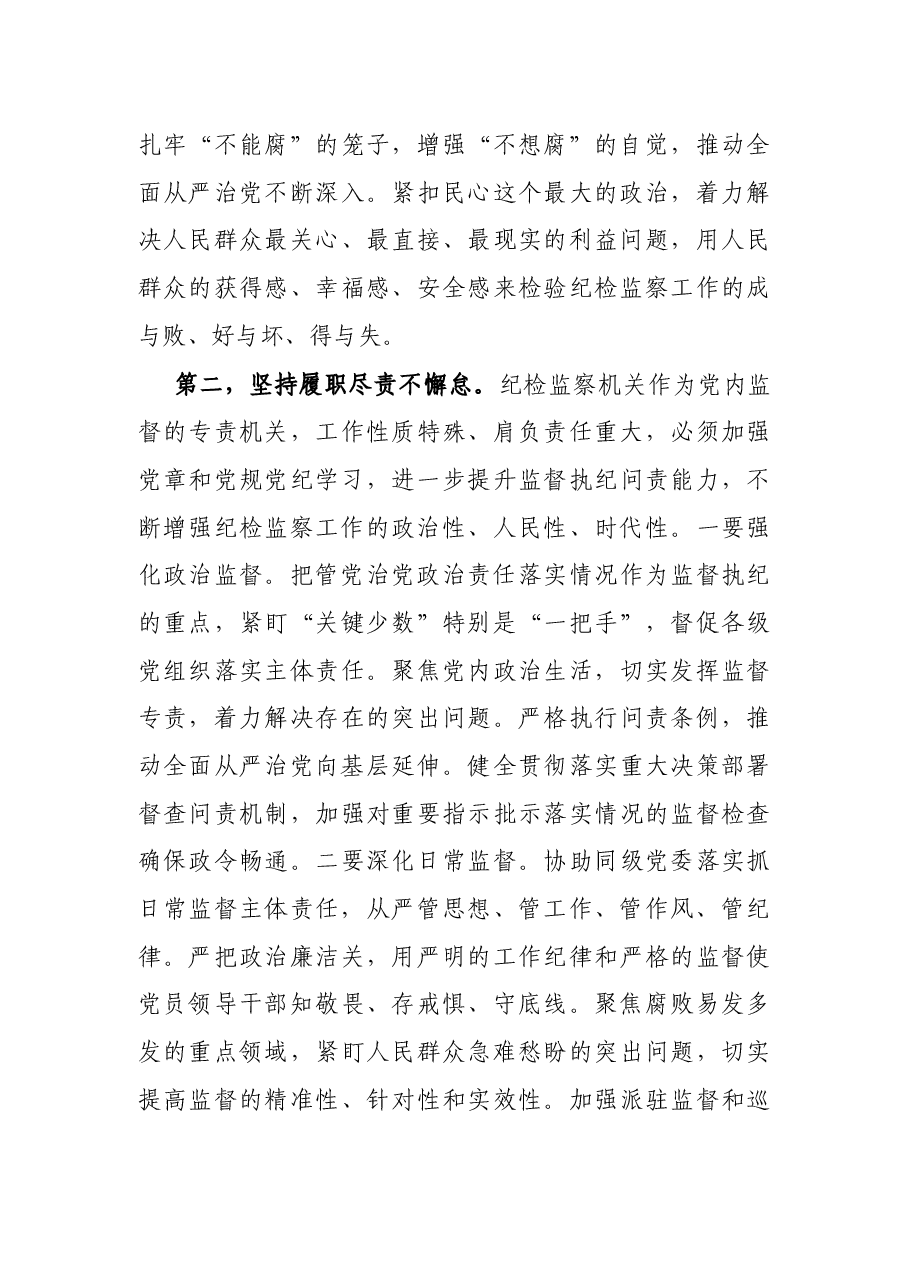 在全市纪检监察干部队伍能力提升培训班开班式上的讲话.docx,第4页预览