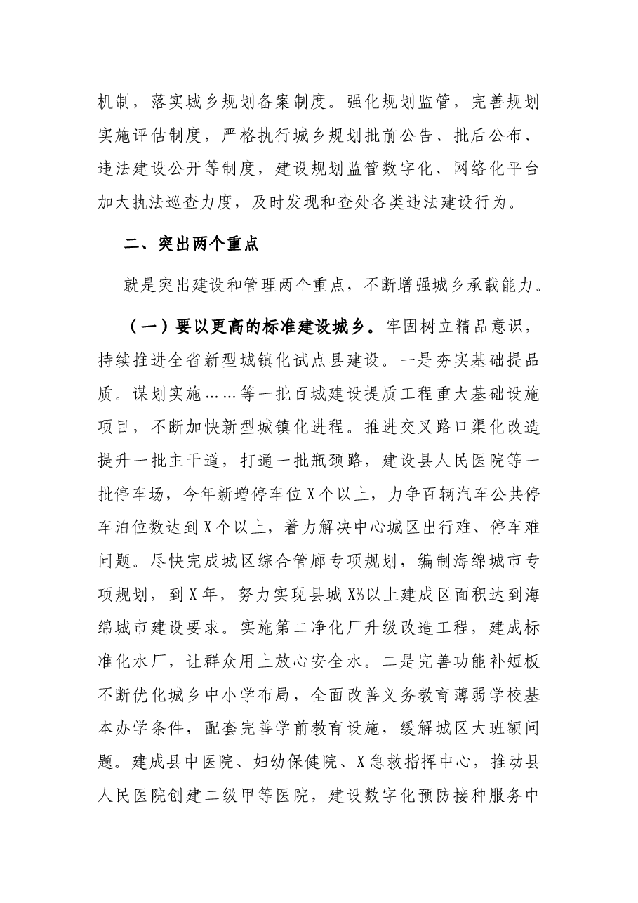 在县委城市工作暨创建全国文明城市大会上的讲话.docx,第4页预览