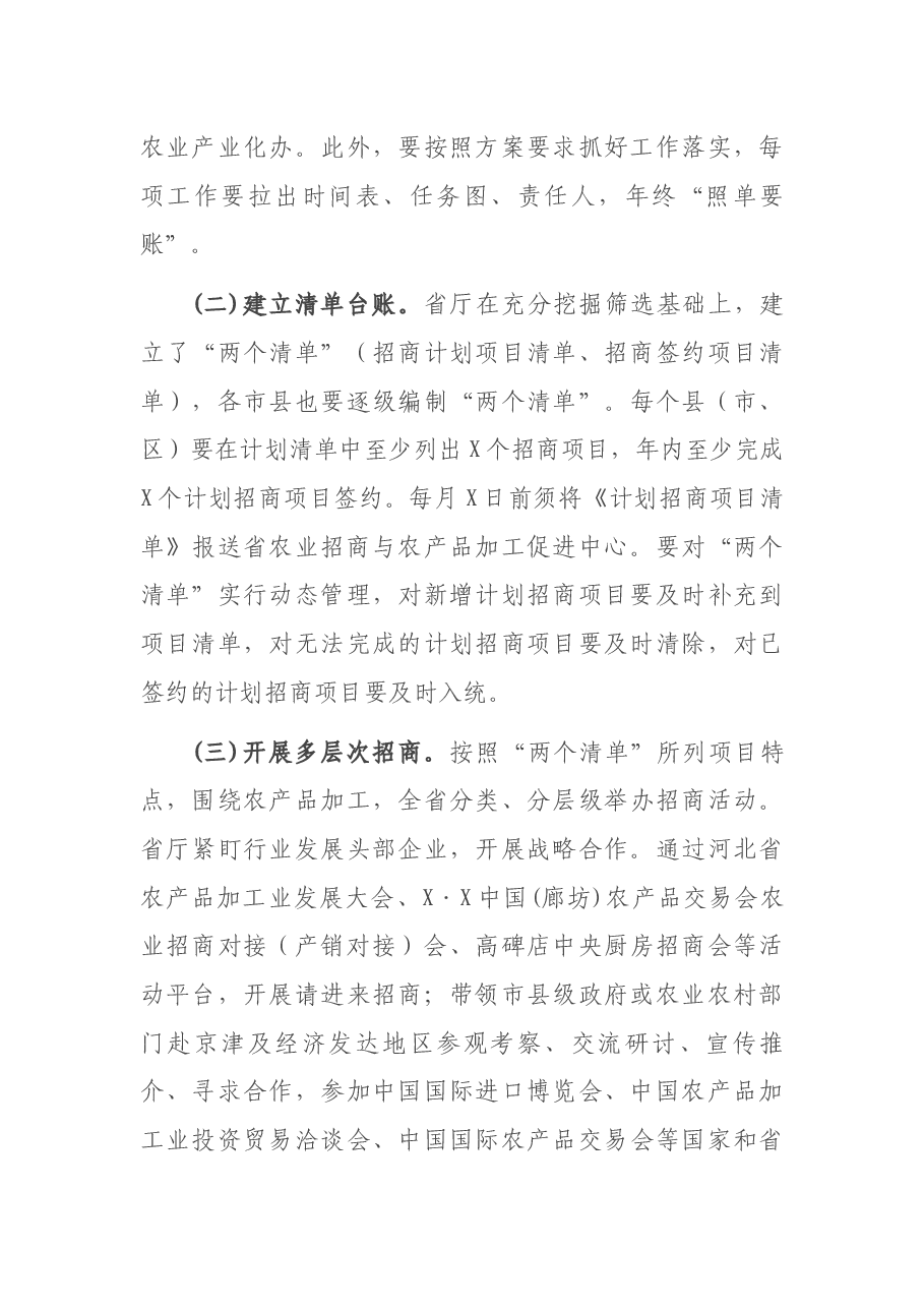 在农业项目建设调度会上的讲话.docx,第4页预览