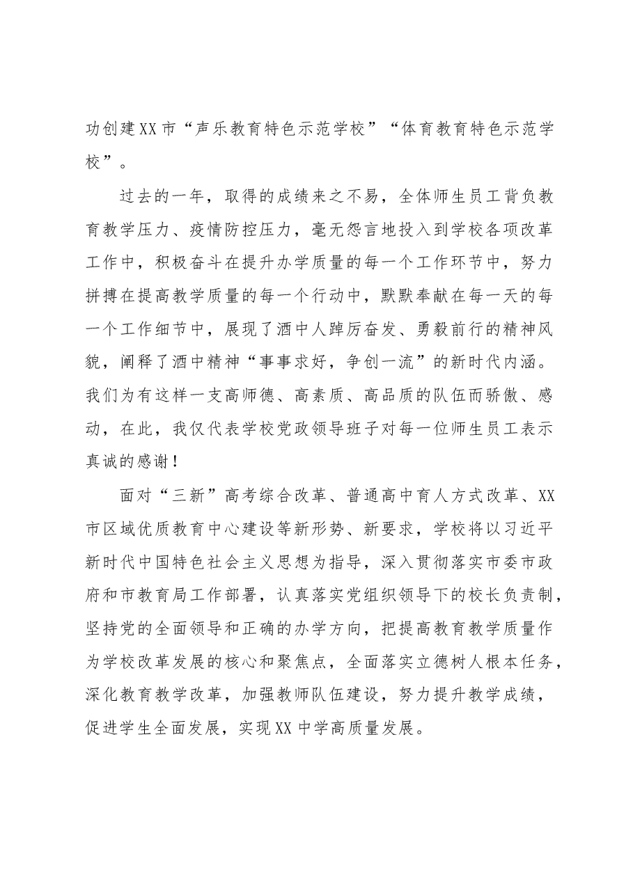 在2022-2023学年第二学期开学升旗仪式上的讲话.docx,第3页预览