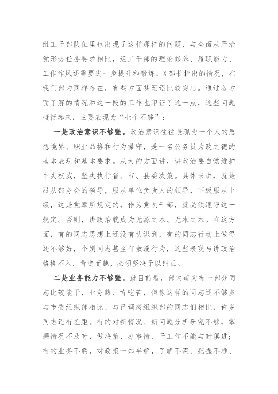在组织部机关全体干部会议上的讲话.docx,第2页预览