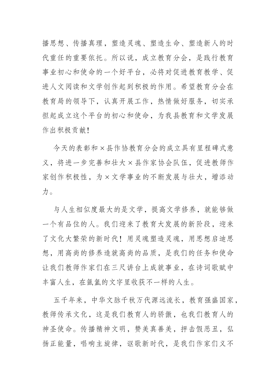 在纪念建党百年征文表彰会暨×县作家协会教育分会成立大会上的讲话.docx,第4页预览