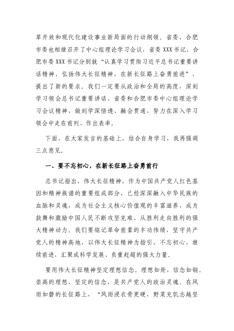 在市委中心组理论学习会议上的总结讲话.docx,第2页预览