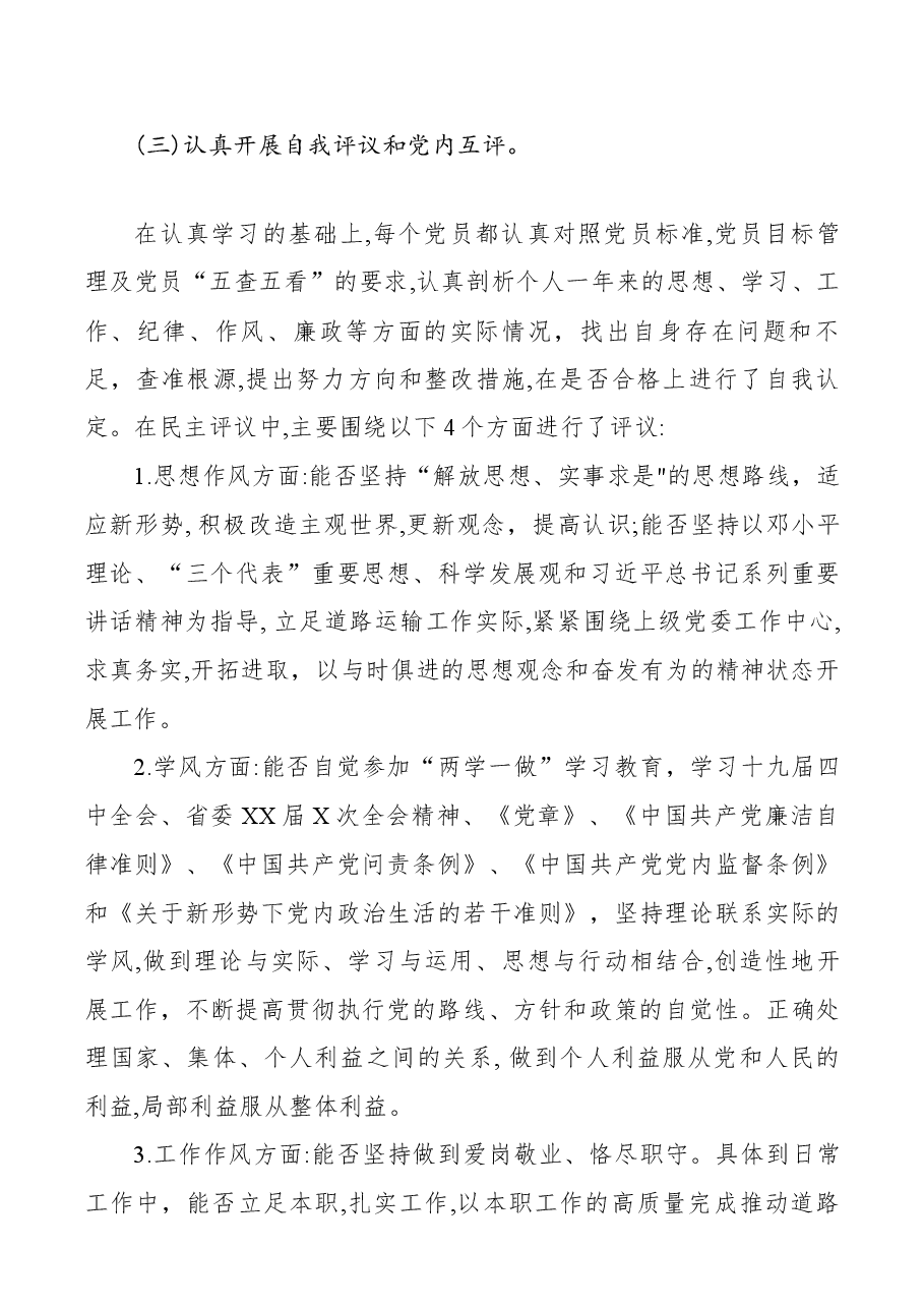 机关党支部2019年度民主评议党员工作情况报告.docx,第3页预览