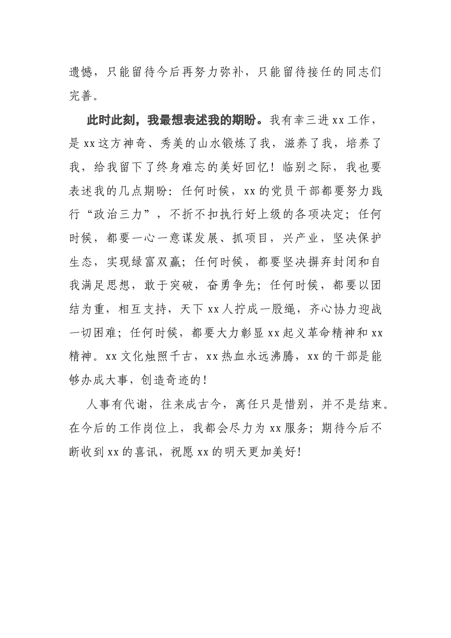 县委书记在离任大会上的讲话.docx,第3页预览