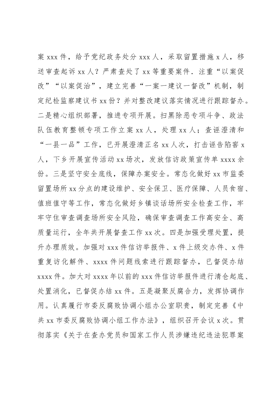(3篇)纪委副书记、监委副主任、纪检监察工委书记2022年述职述廉报告汇编.docx,第3页预览