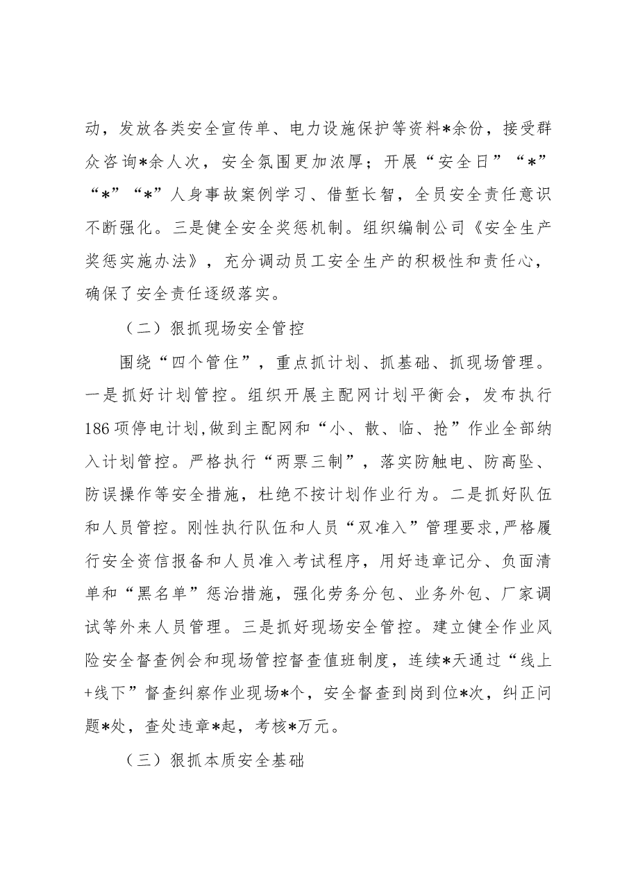 某供电公司2022年某同志安全述职报告.docx,第2页预览