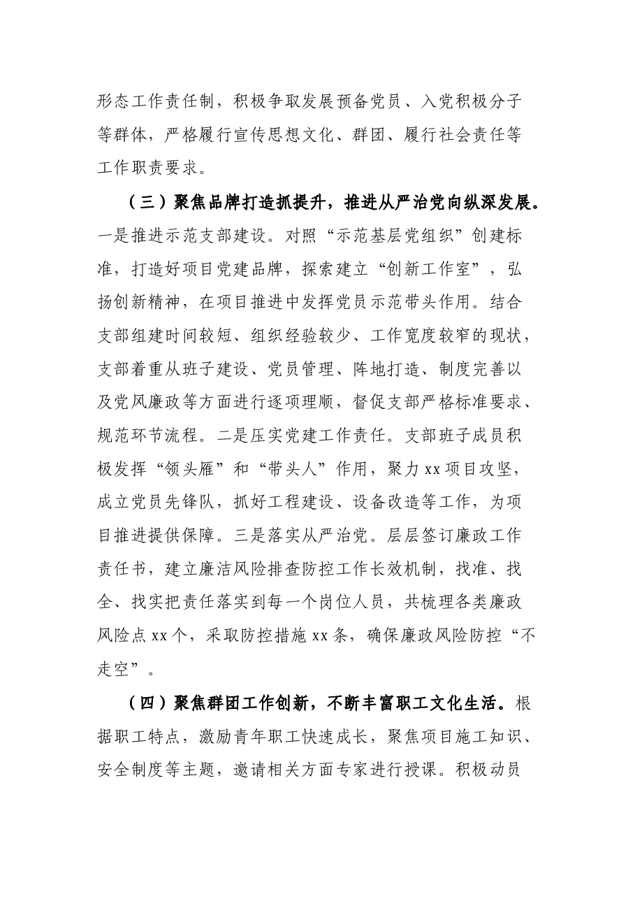 工程项目党支部2021年党建述职报告.docx,第3页预览
