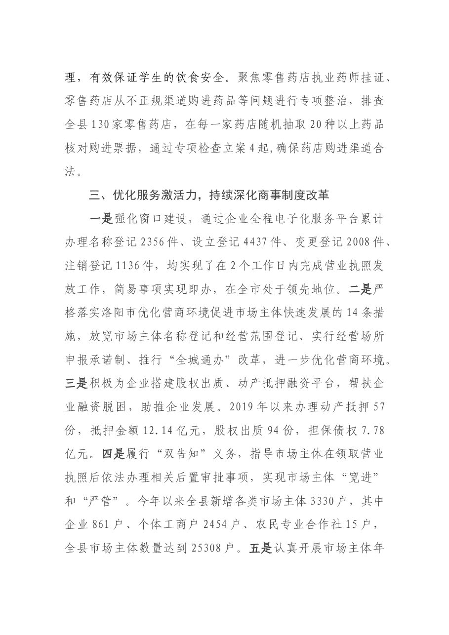 市场监督管理局局长述职报告.docx,第3页预览