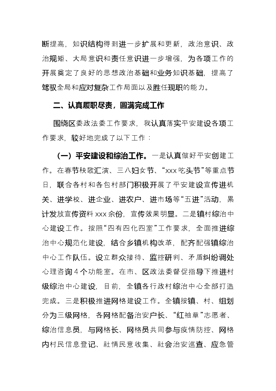 转正述职述廉报告.docx,第2页预览