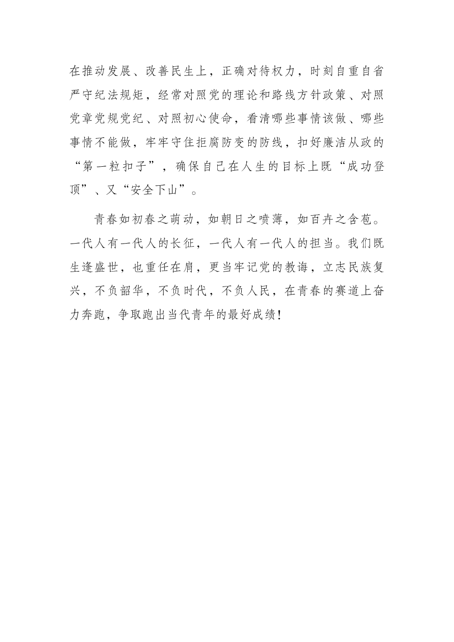 学习讲话研讨发言.docx,第4页预览