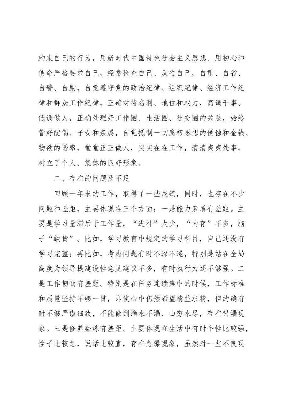 XX年度述职报告.docx,第4页预览