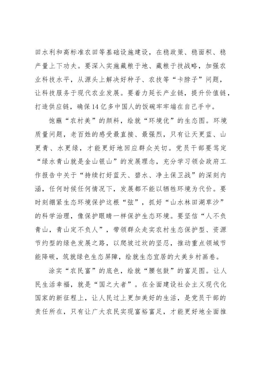 (5篇)纪委书记学习在2023年全国两会期间重要讲话精神和全国两会心得感悟.docx,第2页预览