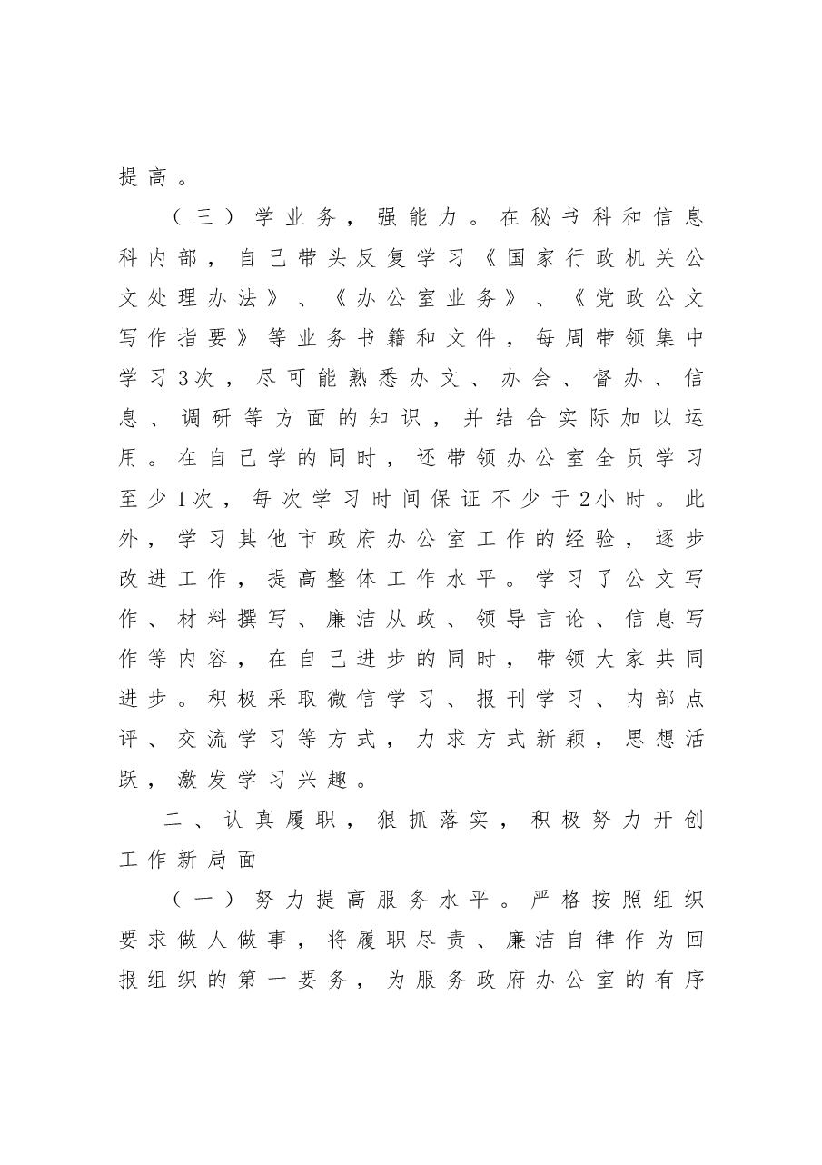 政府办2021年述职述德述廉报告.docx,第3页预览