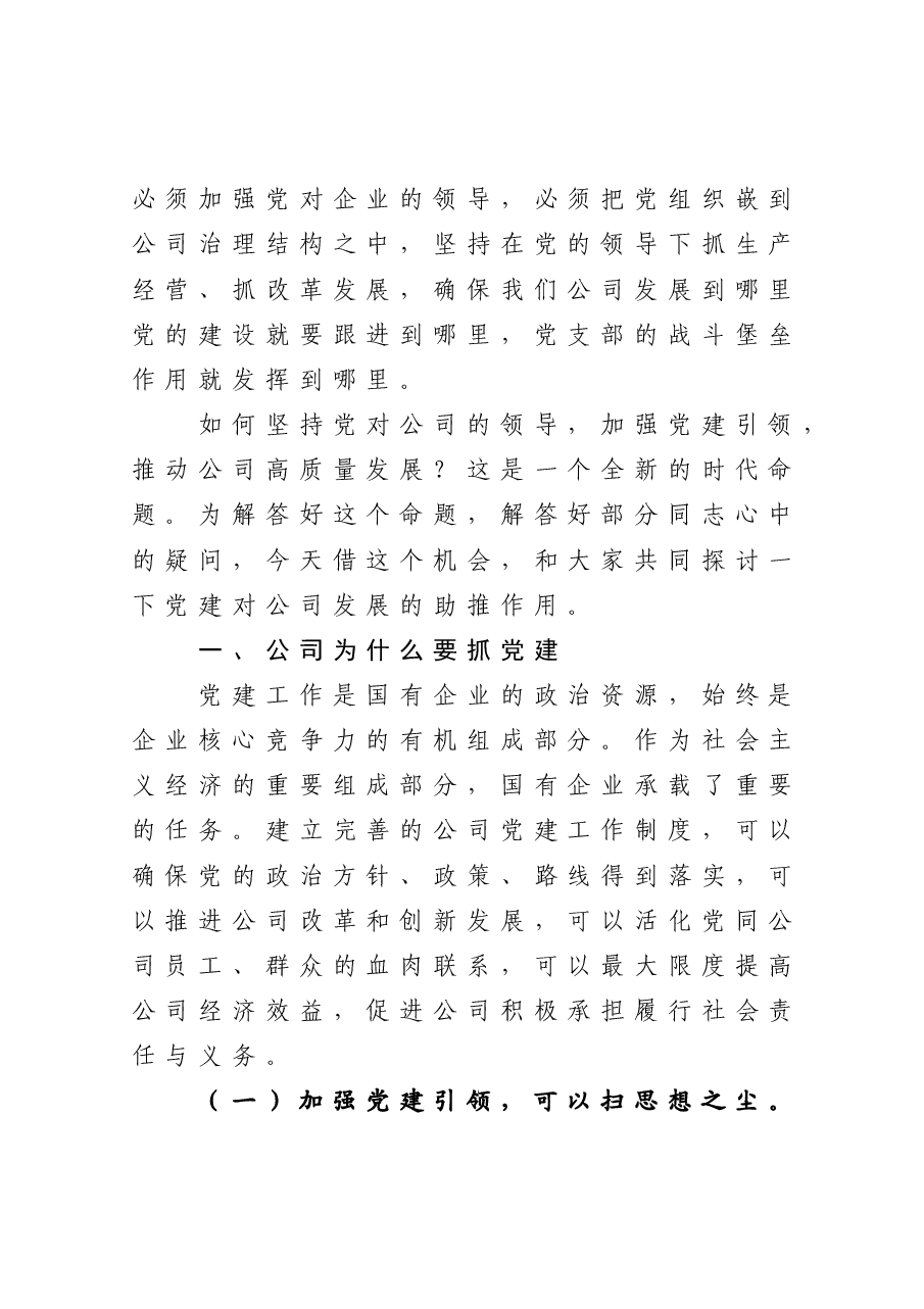 在企业机关党课上的讲话.docx,第2页预览