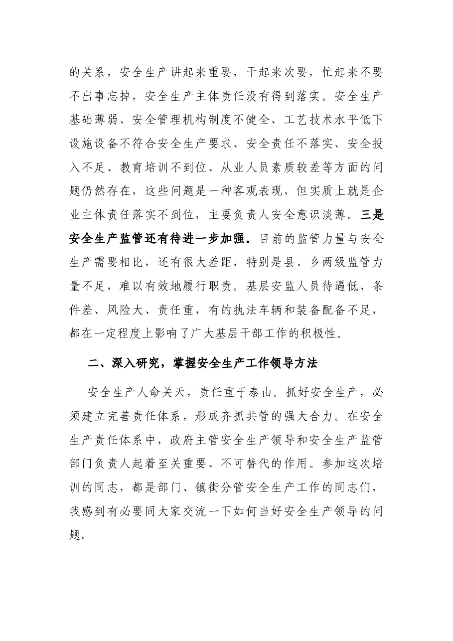 在全区安全生产专题培训班上的动员讲话.docx,第4页预览