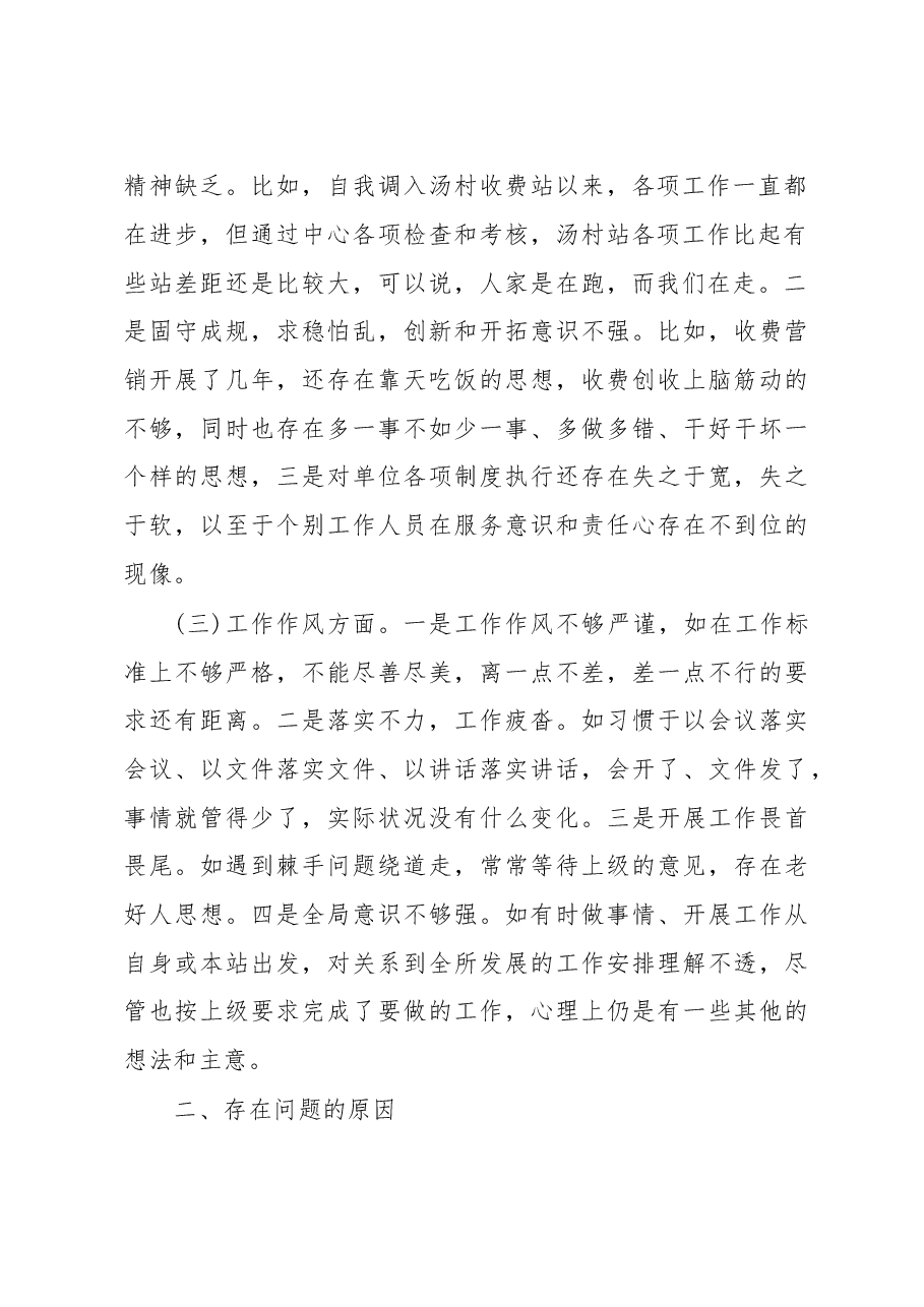 (6篇)2023年组织生活会对照检查材料范文.docx,第2页预览