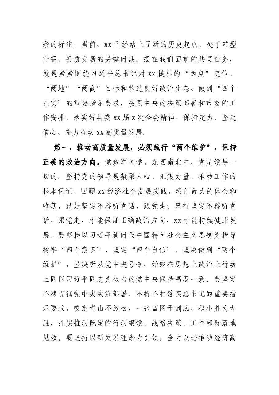 在X县人大会议闭幕会上的讲话.docx,第3页预览