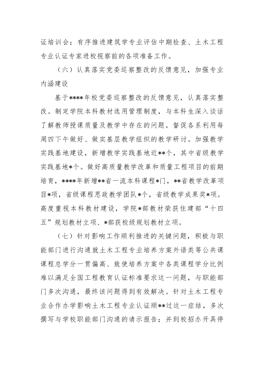 领导干部试用期个人思想工作述职报告.docx,第3页预览