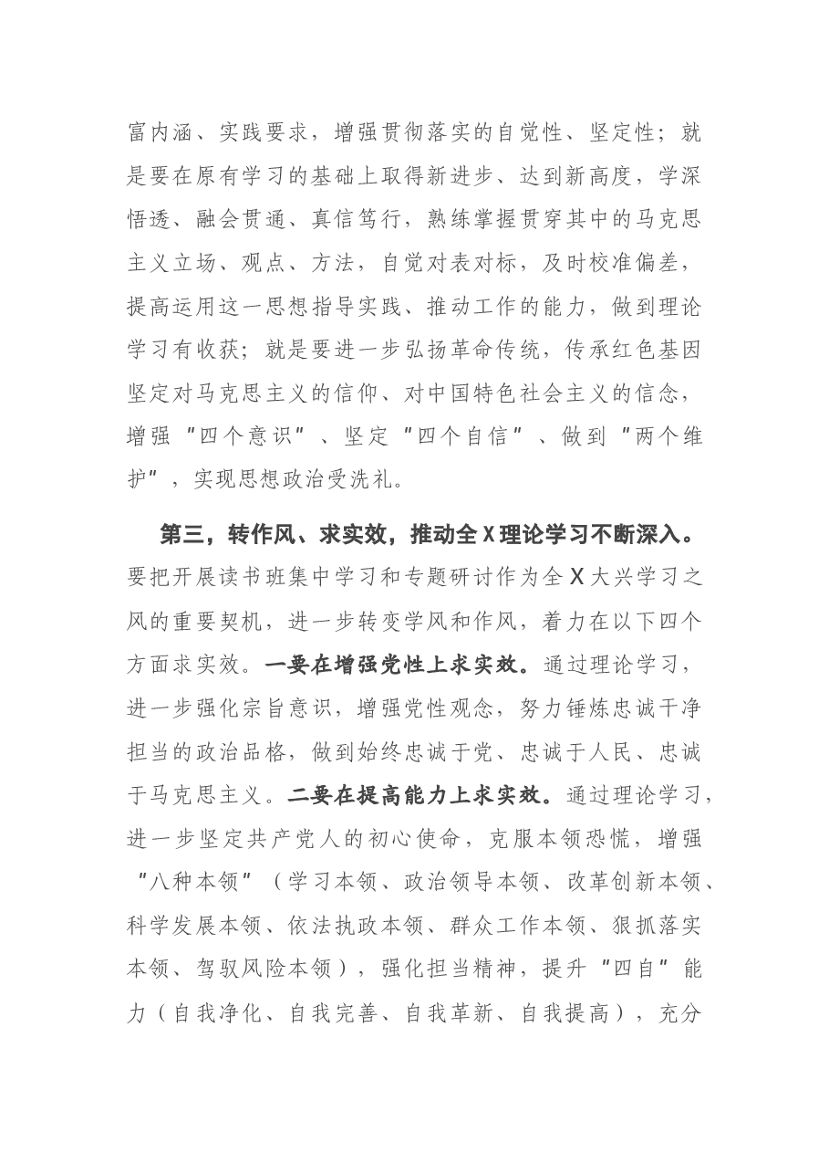在县处级以上领导干部理论学习读书班开班式上的讲话.docx,第3页预览