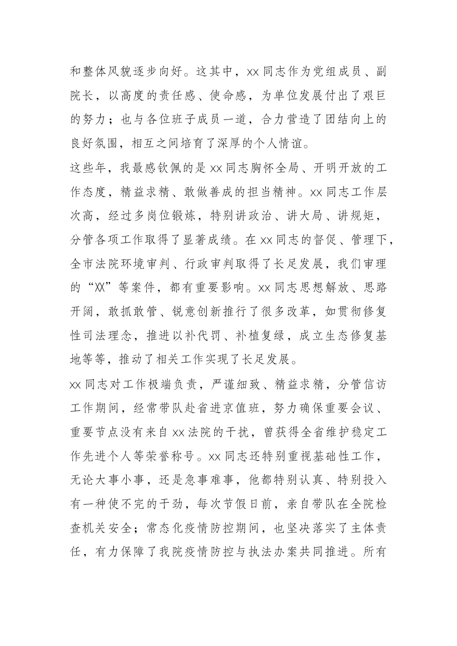 在欢送领导履新座谈会上的讲话.docx，第2页预览
