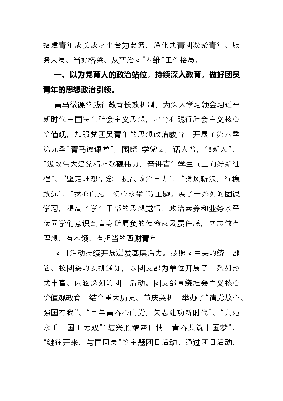 院团委书记2021年述职报告.docx,第2页预览