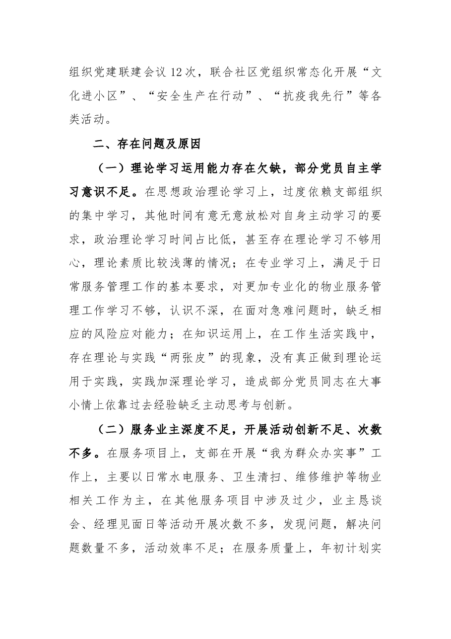 物业公司党组织2021年党建述职总结报告.docx,第3页预览