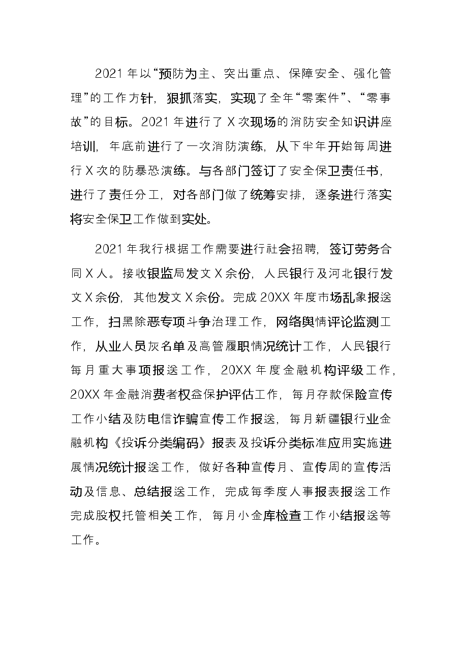 副行长年度述职述廉报告.docx,第4页预览
