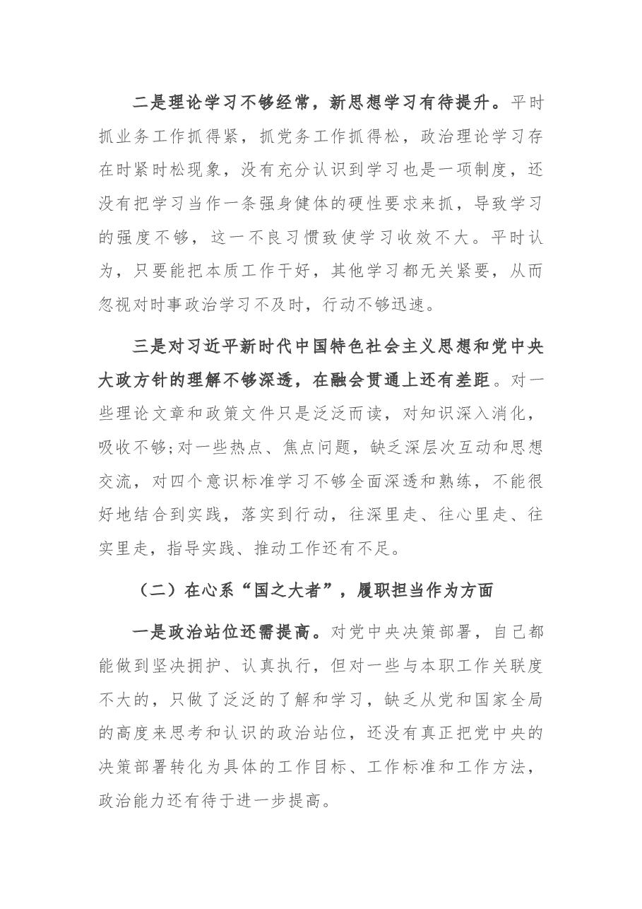党史学习教育专题民主生活会领导班子成员个人对照检查材料.docx,第2页预览