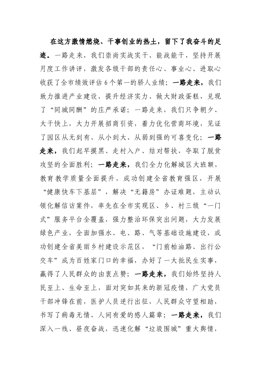 在离任XX区委书记时的讲话.docx,第2页预览